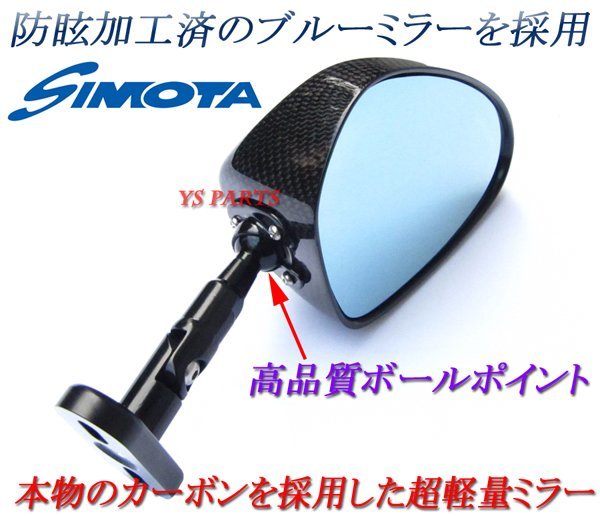 超軽量リアルカーボン】カーボンミラー楕円/ブルーレンズ/L/90mm