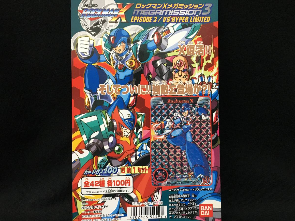 バンダイ カードダス100 ロックマンX メガミッション3 台紙 ゲーム 