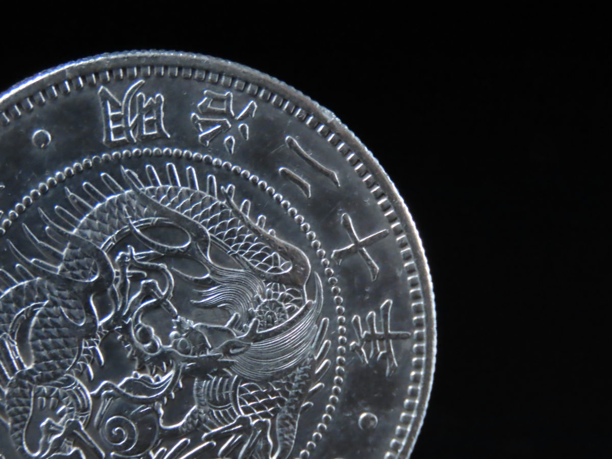 晃】近代貨幣 古銭 新1円銀貨 大型 明治20年 明治二十年