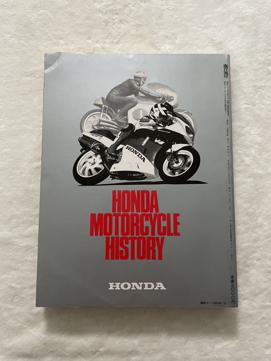 モーターサイクリスト 1987年8月臨時増刊 : 八重洲出版 モーター