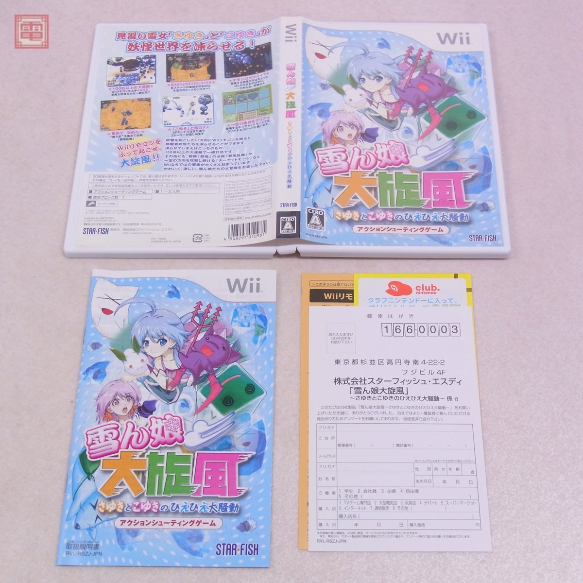 【赤字超特価，限定SALE】 Wii 雪ん娘大旋風 さゆきとこゆきのひえひえ大騒動 スターフィッシュ STARFISH STG 箱説ハガキ付 10(その他)｜売買されたオークション情報、yahooの商品情報をアーカイブ公開 - オークファン Wiiソフト