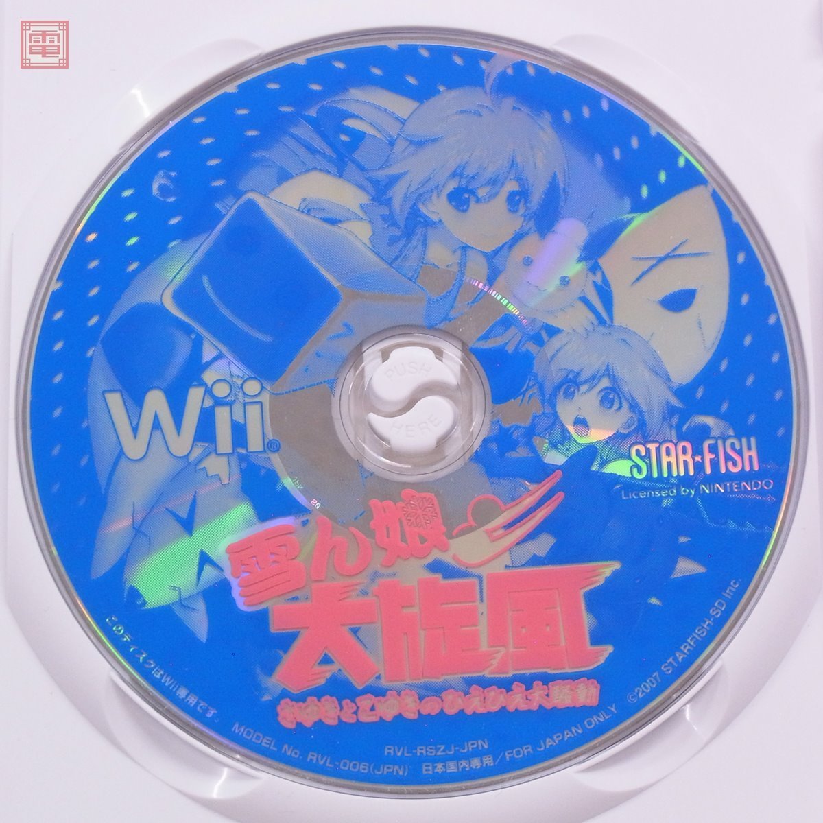 雪ん娘大旋風 ～さゆきとこゆきのひえひえ大騒動～