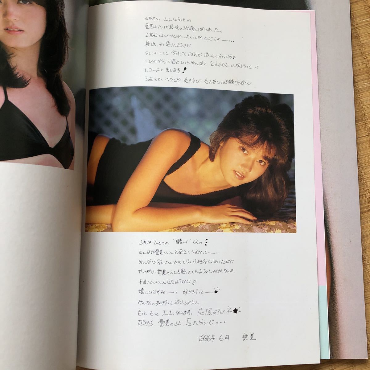 送料無料】早川愛美写真集 ラビリンス ヒロイン愛美Part II 前場輝夫