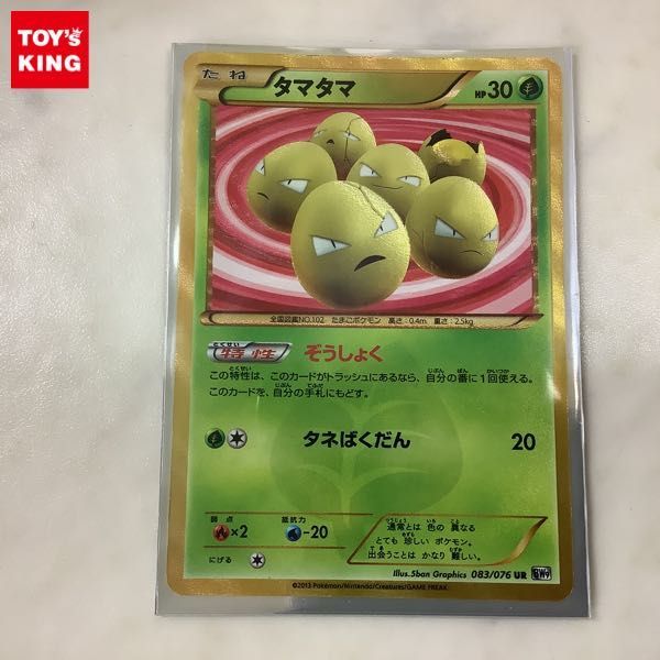 ポケモンカード タマタマの値段と価格推移は 212件の売買情報を集計したポケモンカード タマタマの価格や価値の推移データを公開