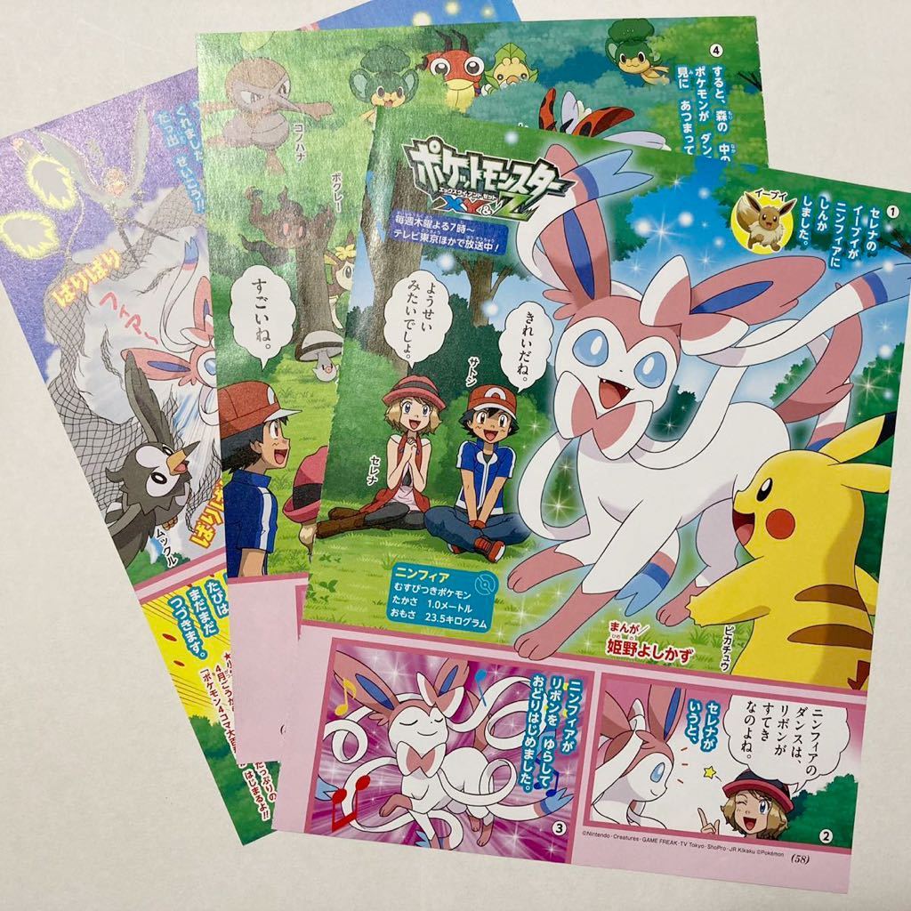 ポケモン Xy Z 漫画 雑誌 切り抜き 5号分 サトシ セレナ ニンフィア ゲッコウガ ピカチュウ イーブイ ぷっちぐみ キャラぱふぇ ポケットモンスター 売買されたオークション情報 Yahooの商品情報をアーカイブ公開 オークファン Aucfan Com