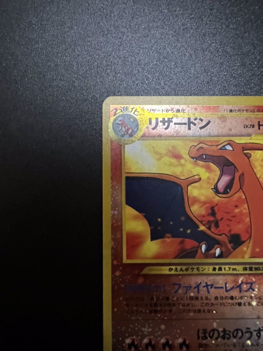 美品》リザードン LV78 HP120 旧裏 neo プレミアムファイル2 No.006