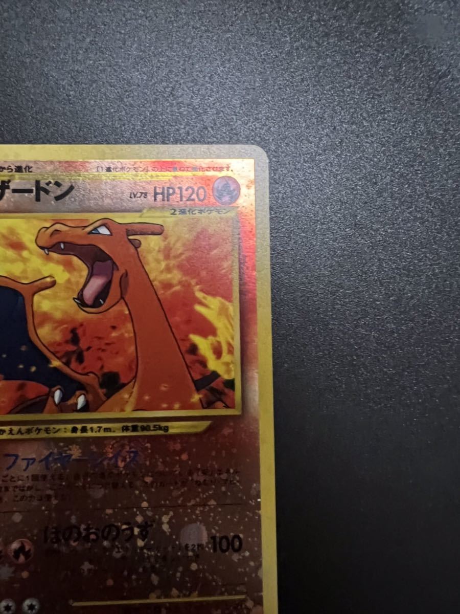 美品》リザードン LV78 HP120 旧裏 neo プレミアムファイル2 No.006