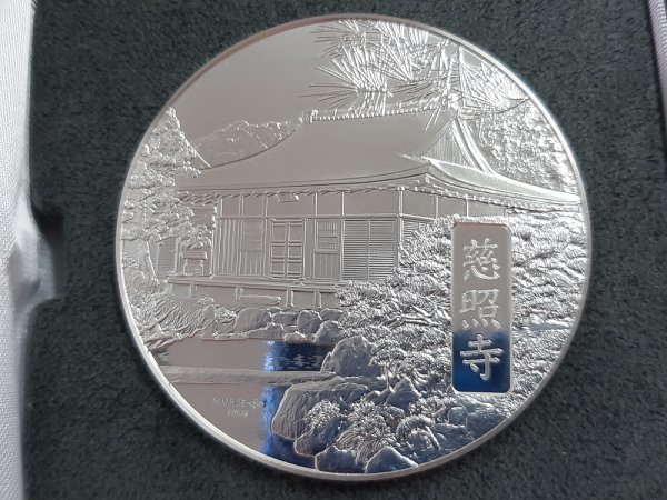 ISS36 国宝章牌 「慈照寺（銀閣寺）」 造幣局 純銀 銀メダル(銀)｜売買 