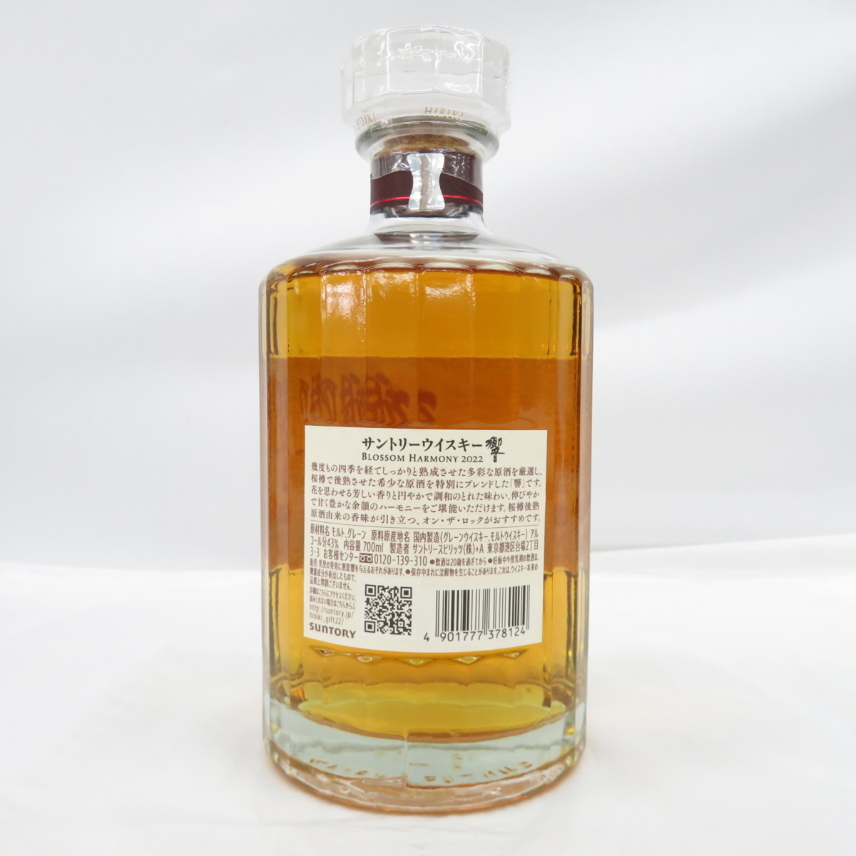 響 サントリー ブロッサムハーモニー 700ml BLOSSOM HARMONY HIBIKI 43 