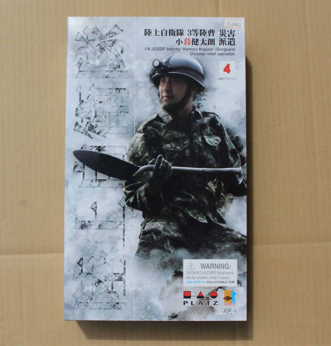 ドラゴン 1/6 陸上自衛隊 災害派遣 小暮健太郎 Sergeant