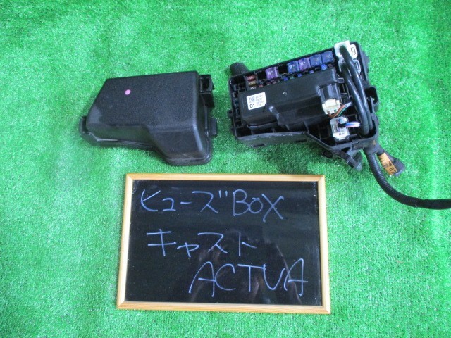 キャストアクティバ LA250S ヒューズボックス
