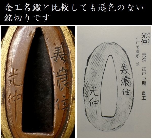 彫りの深い極上秋虫図 「美濃住 光仲」 赤銅魚々子地縁頭 金銀象嵌色絵