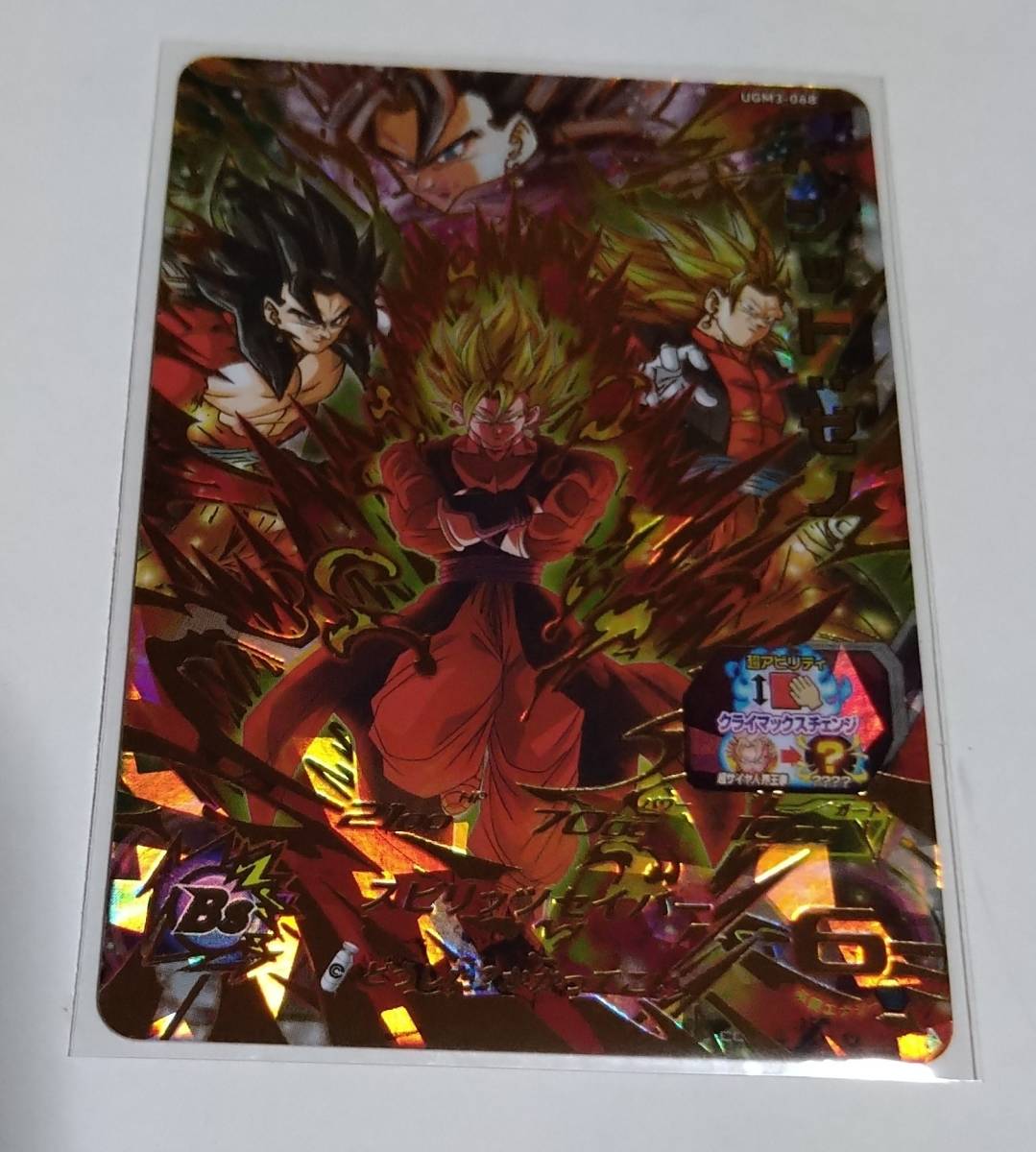 UGM3-068 ベジットゼノ スーパードラゴンボールヒーローズ 0 専用