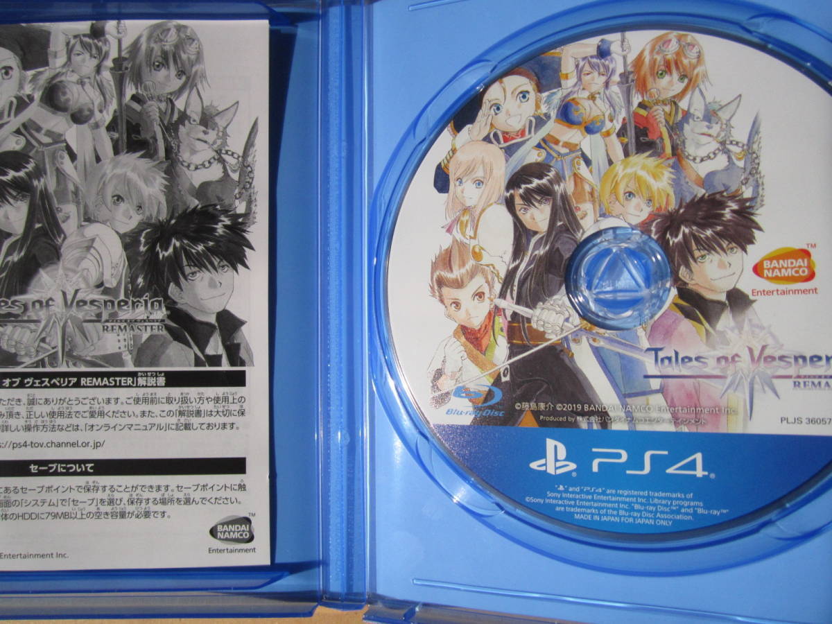 PS4 テイルズ オブ ヴェスペリア REMASTER 送料無料 