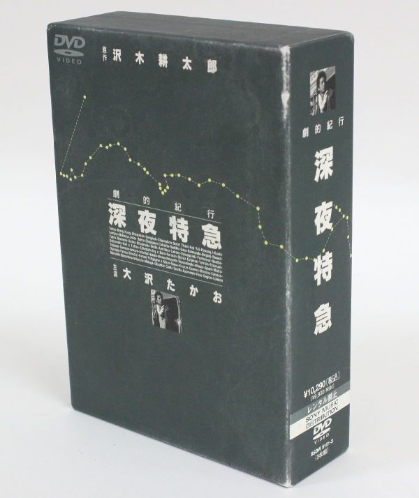劇的紀行 深夜特急DVD〈3枚組〉 ◇ 劇的紀行 深夜特急 DVD-BOX 3枚組 ◇MHD11636 大沢たかお 沢木