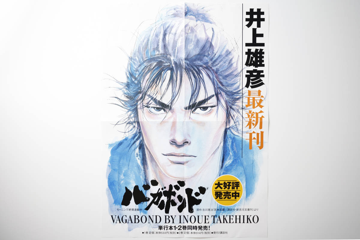 バガボンド 井上雄彦 ポスター - 非売品 29巻ポスター懸賞品 懸賞品 23