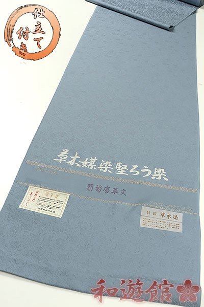 【送料無料，新作】 和遊館 KKF877 仕立付 堅牢草木染色無地着尺 共八掛付き 灰青色(未仕立て)｜売買されたオークション情報、yahooの商品情報をアーカイブ公開 - オークファン 未仕立て