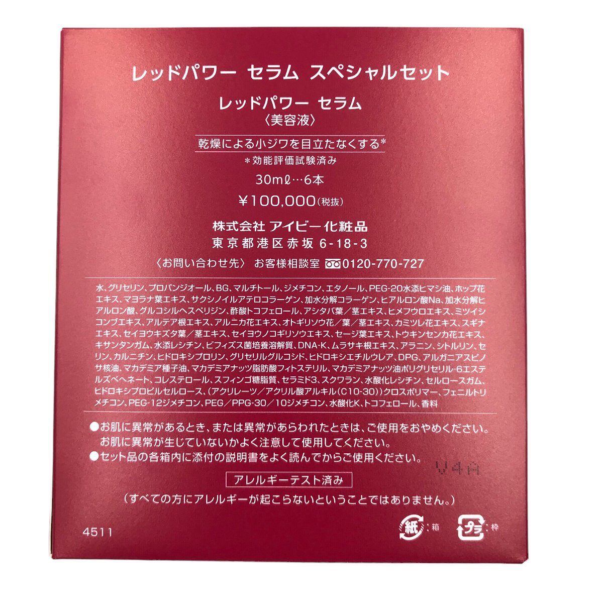 レッドパワーセラム アイビー化粧品 スペシャルセット アイビー IVY