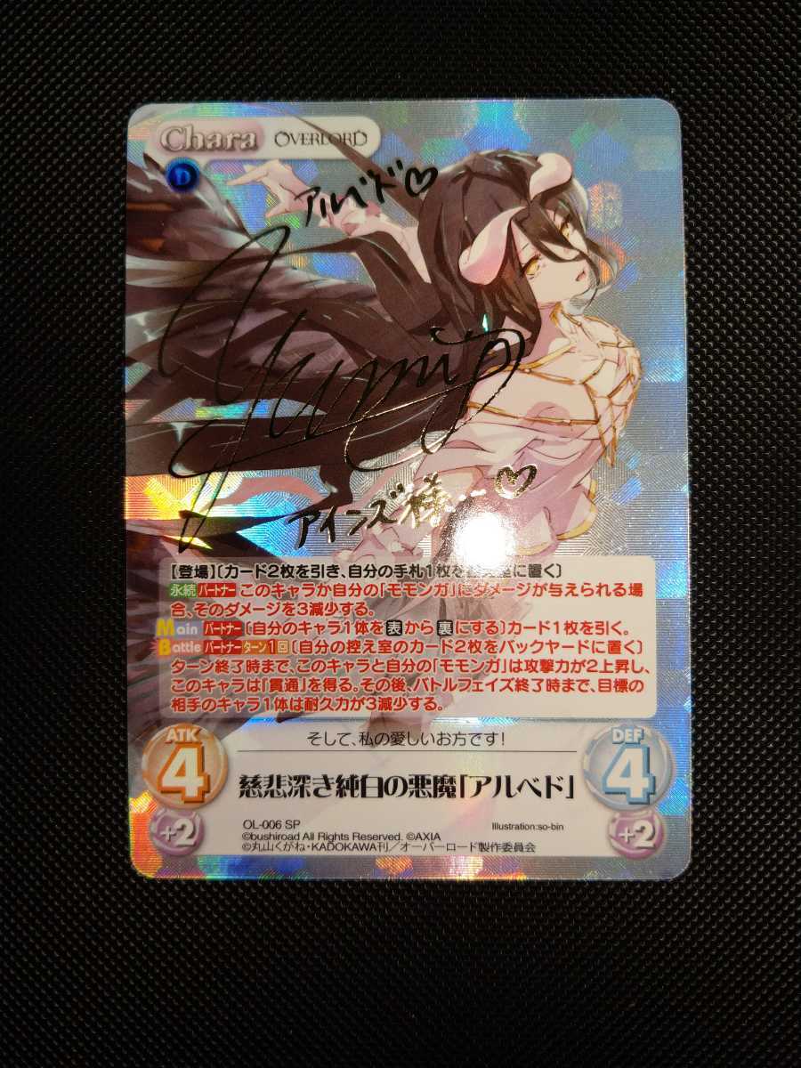 送料無料】 カオス Chaos TCG 慈悲深き純白の悪魔 アルベド SP サイン