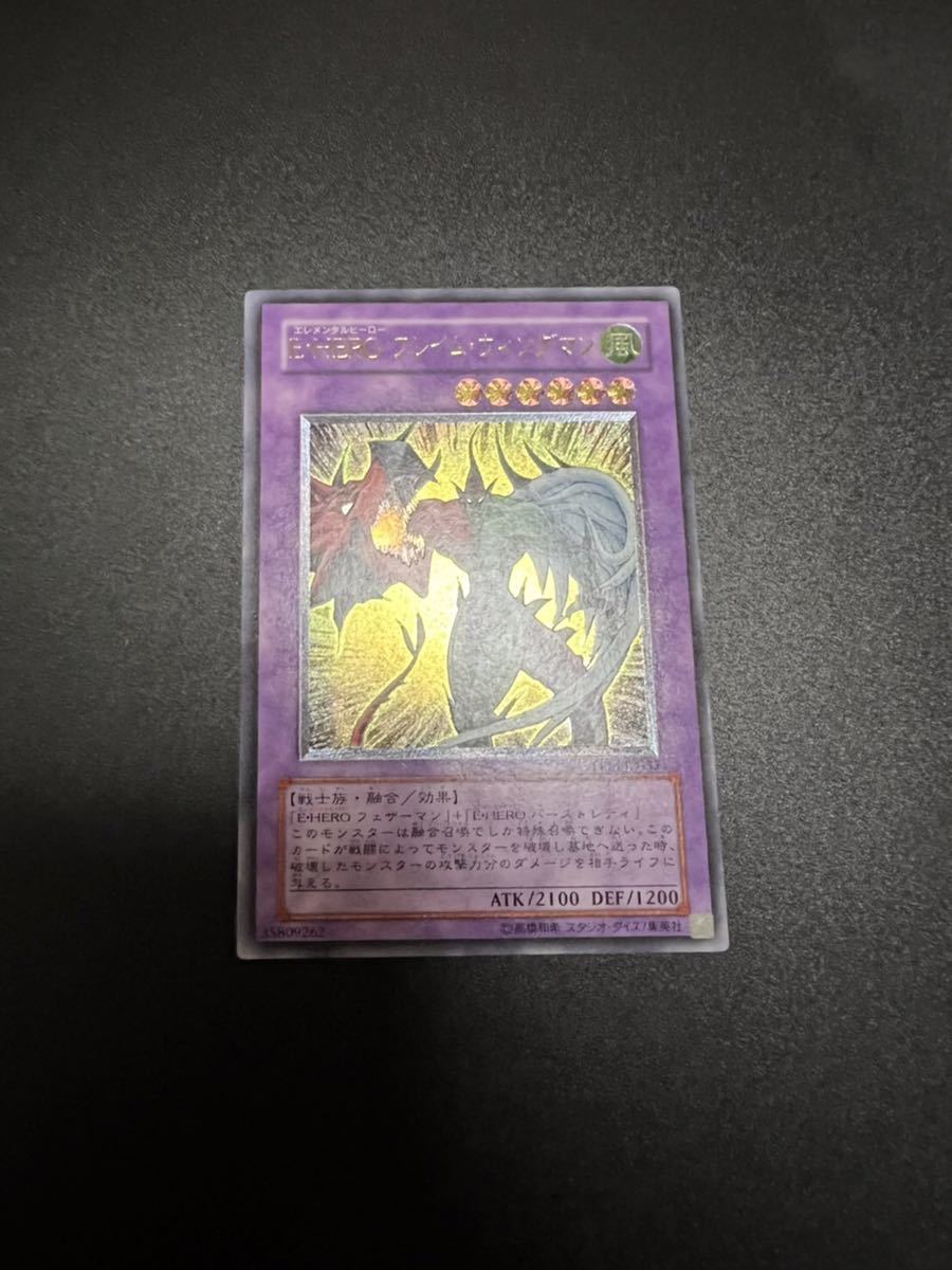 遊戯王 E・HERO フレイムウィングマン レリーフアルティメットレア