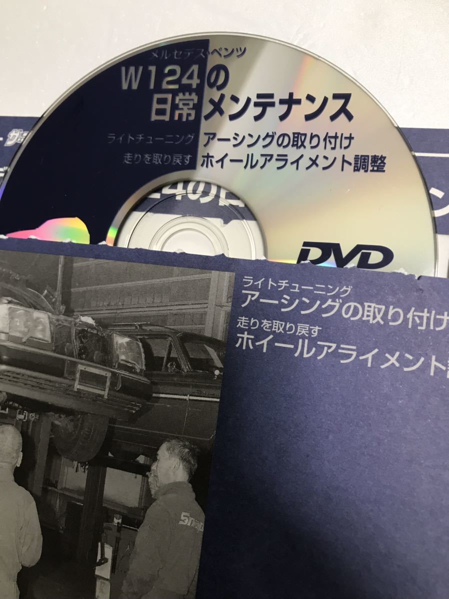ベンツ・メンテナンス ベンツW124とことんメンテナンス 送料無料