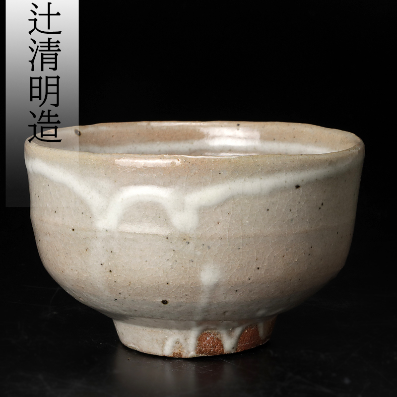 茶道具 唐津茶碗 - Yahoo!オークション 辻清明 cJ4V 保証品 古美味辻
