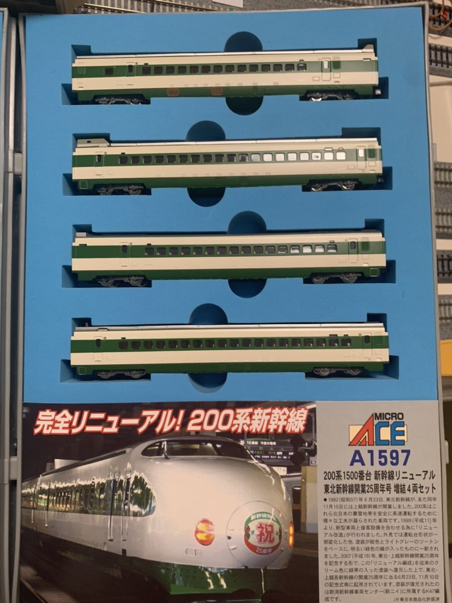 マイクロエース 200系1500番台 新幹線リニューアル東北新幹線開業25