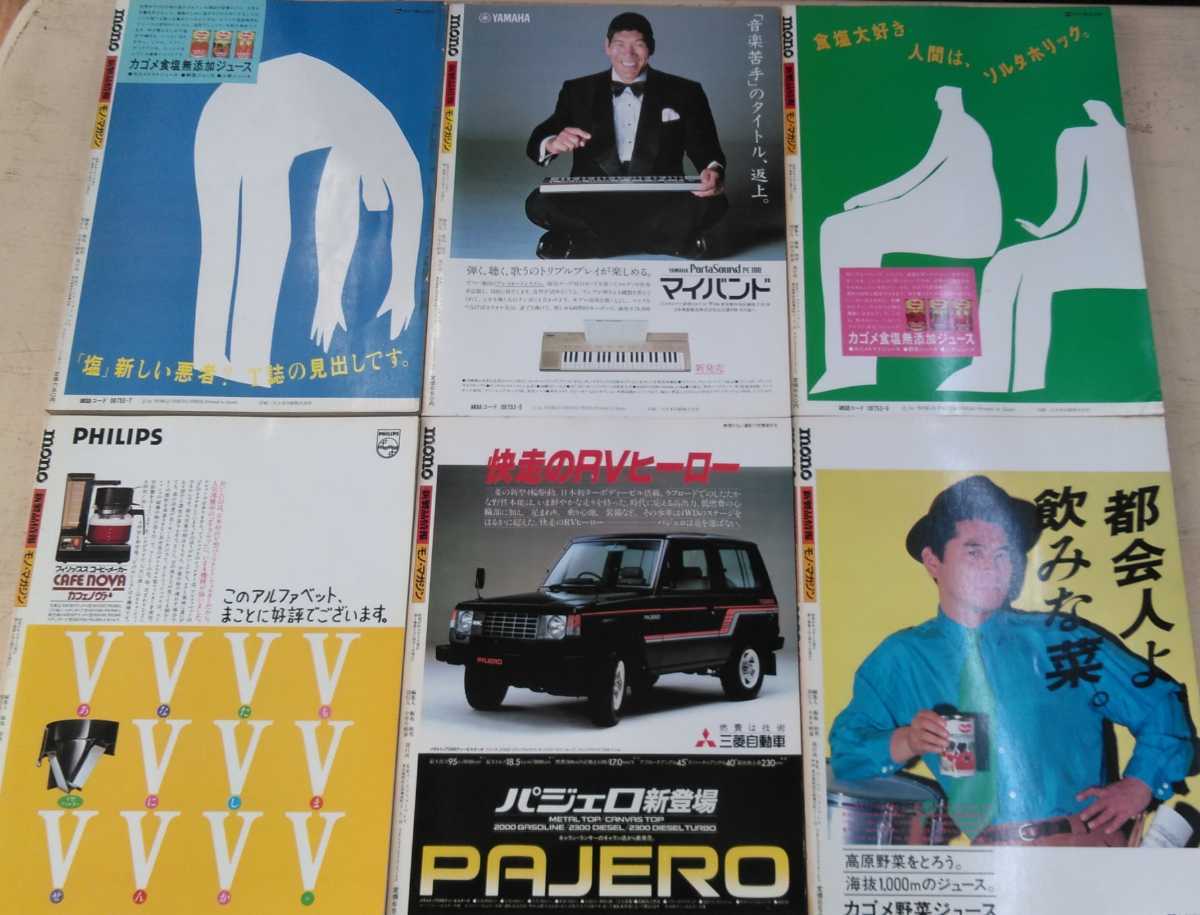 モノマガジン モノグッズ 雑誌 モノマガジン mono magazine 最新号 この秋飲みたい新作・話題のビール大特集にて富江BJが執筆