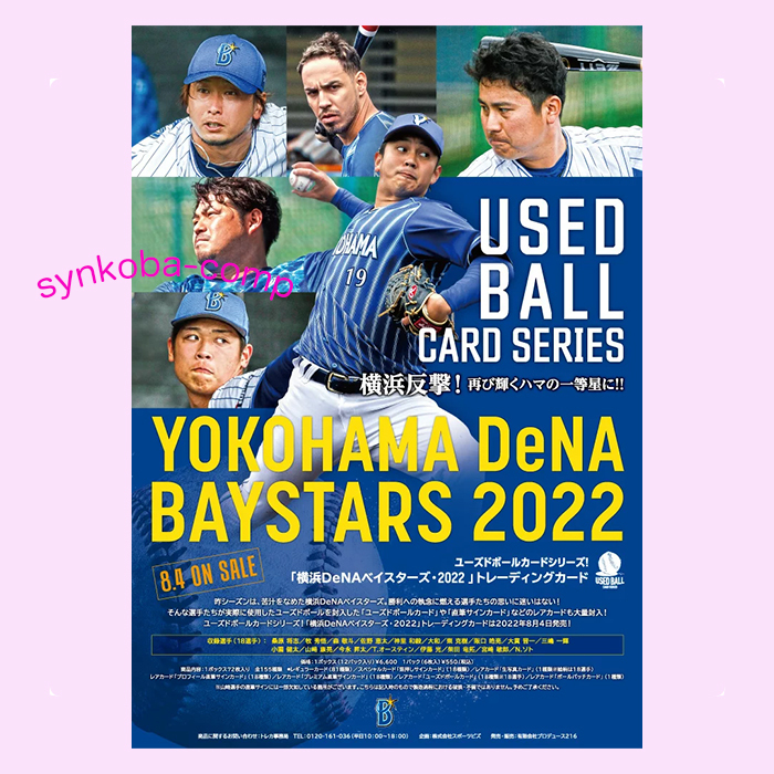 人気，送料無料 横浜DeNAベイスターズ 2022 トレーディングカード BOX プロ野球(ボックス)｜売買されたオークション情報、yahooの商品情報をアーカイブ公開 - オークファン ボックス