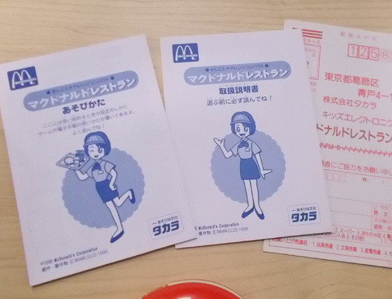 当時物 タカラ マクドナルドレストラン 育成ゲーム 電子手帳機能付き 