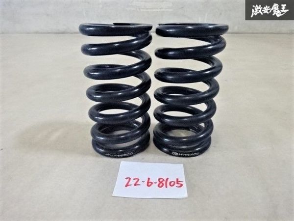 HYPERCO ハイパコ 汎用 車高調用 直巻きスプリング 2本 バネ コイル