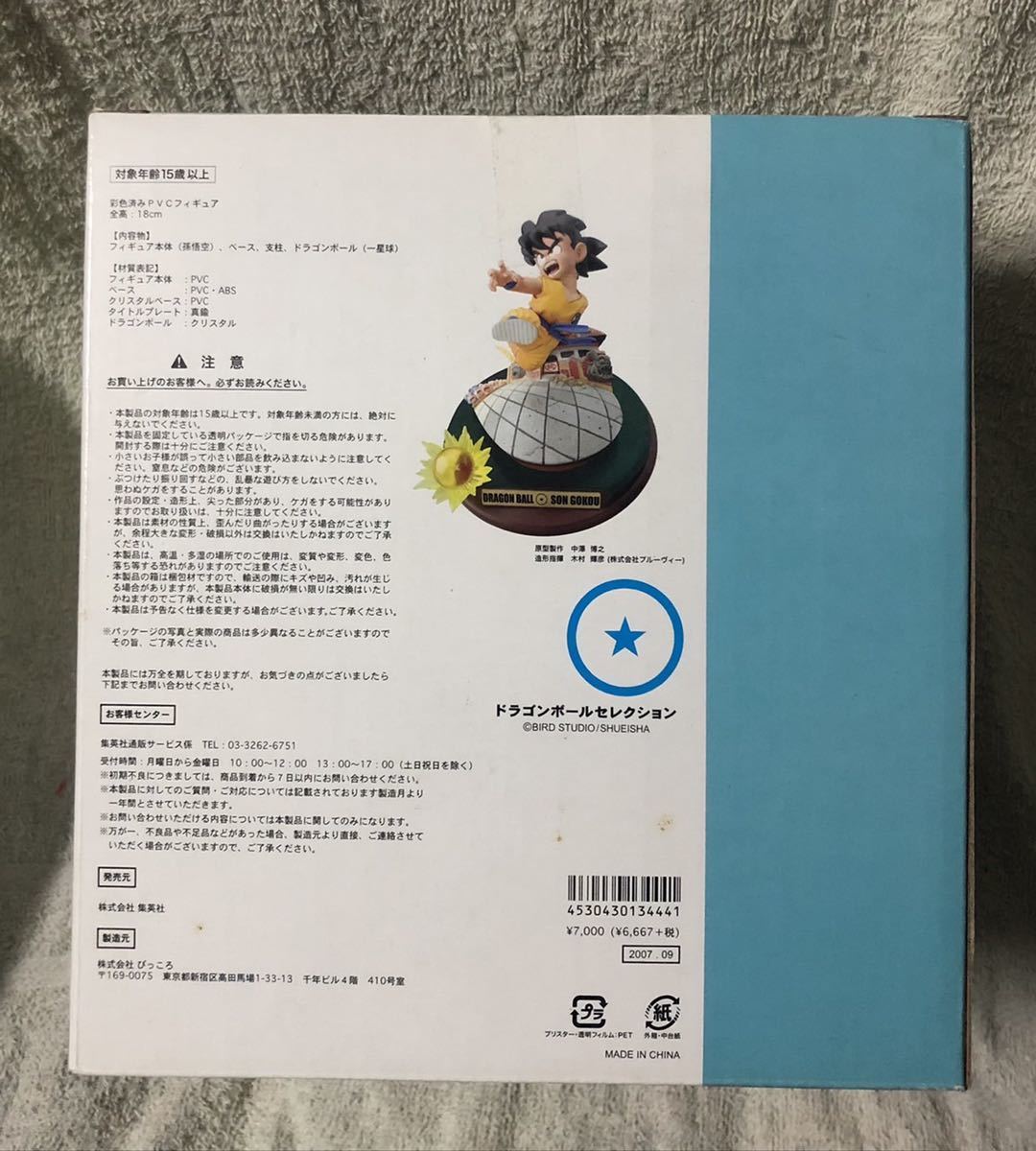 ドラゴンボールセレクション 【DRAGONBALL SELECTION 巻一 孫悟空