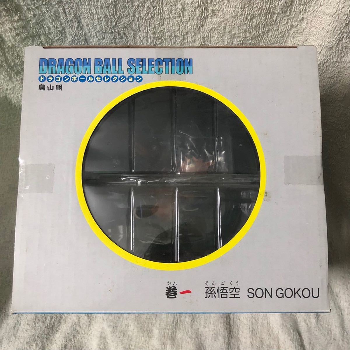 ドラゴンボールセレクション 【DRAGONBALL SELECTION 巻一 孫悟空