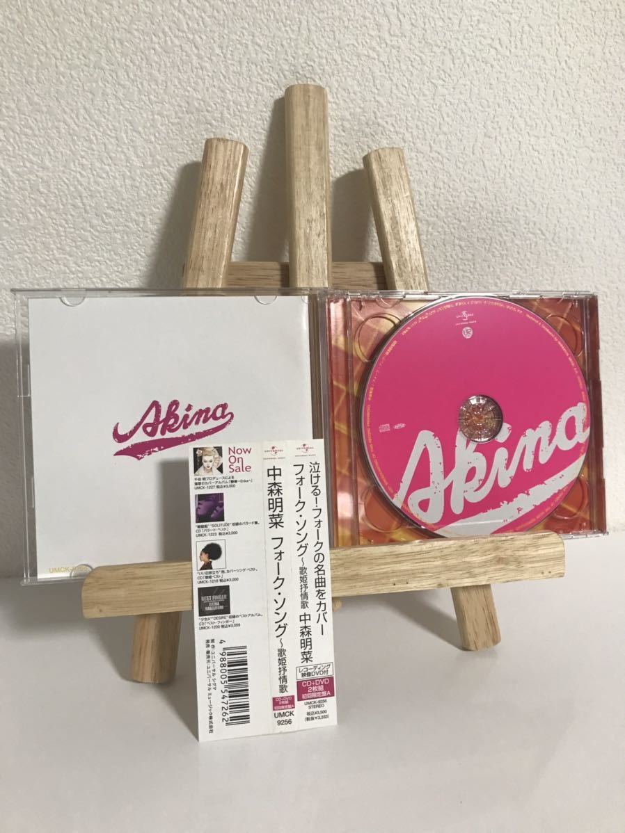 フォーク・ソング ~歌姫 抒情歌 [初回限定盤A][CD][+DVD] - 中森明菜