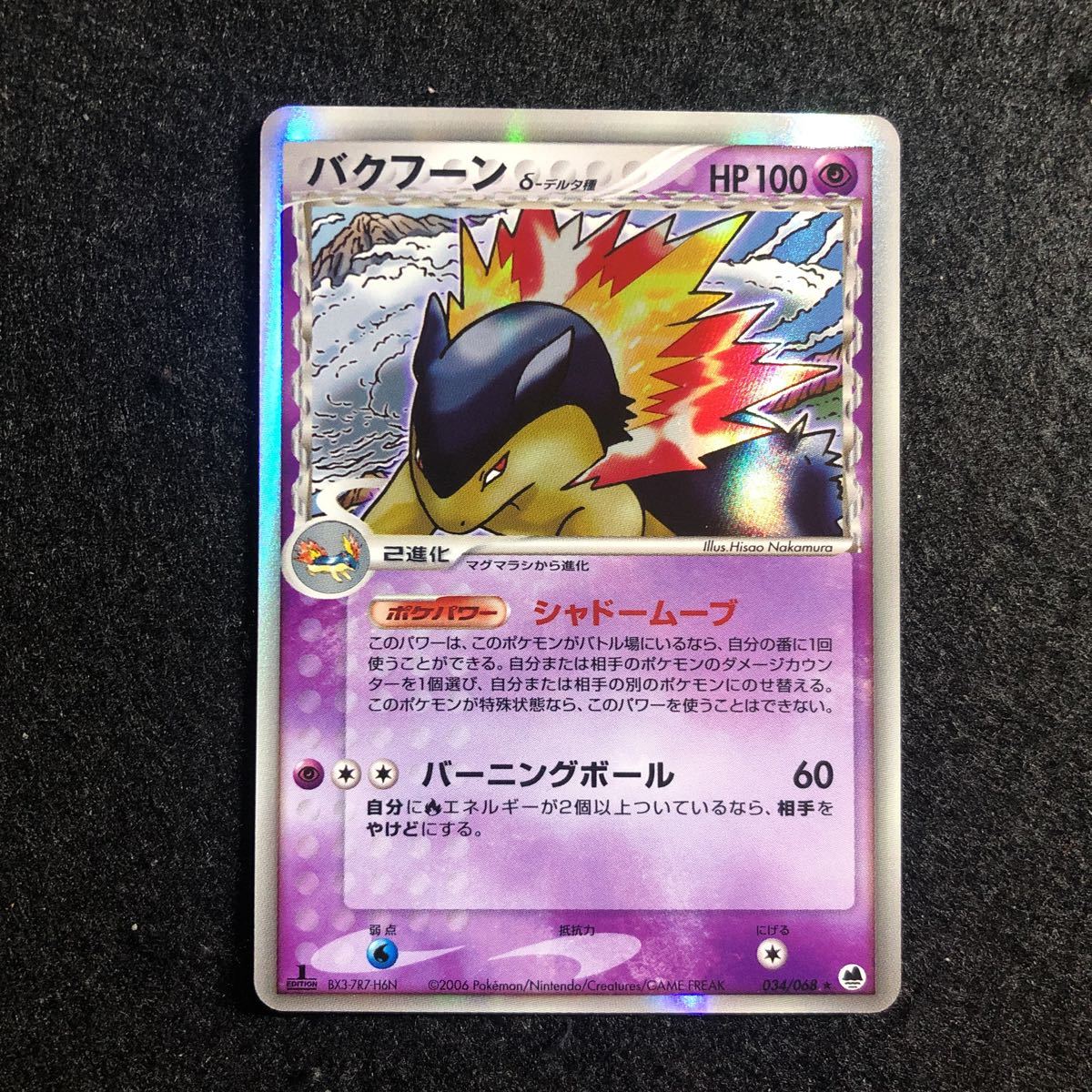 超貴重】ポケモンカード 1st 1ed δ種バクフーン(034/068) さいはての 