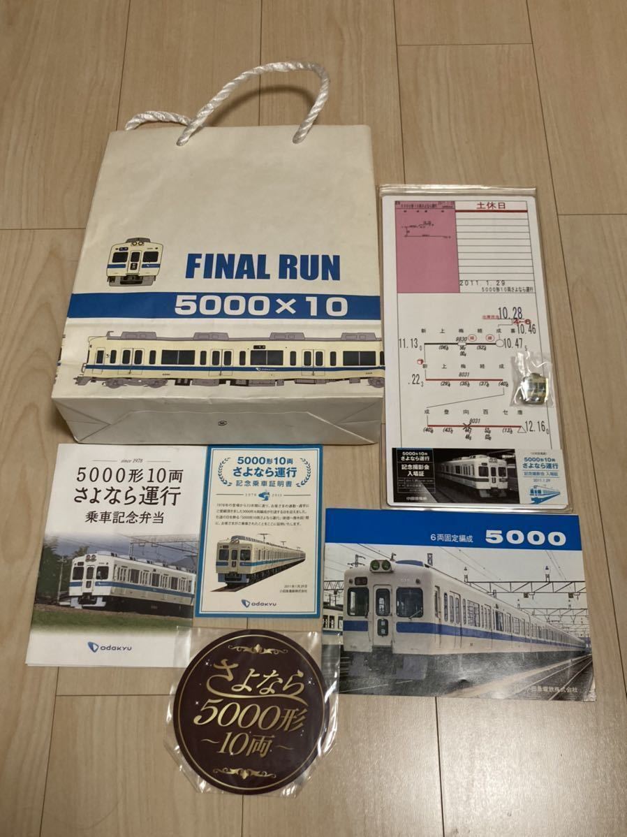 非売品 希少 5000形 10両 さよなら運行 グッズ まとめ売り 非売品 希少