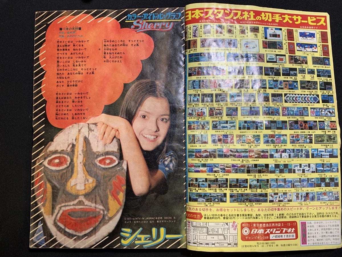 昭和50年6月2日号 週刊少年チャンピオン ドカベン ブラックジャック