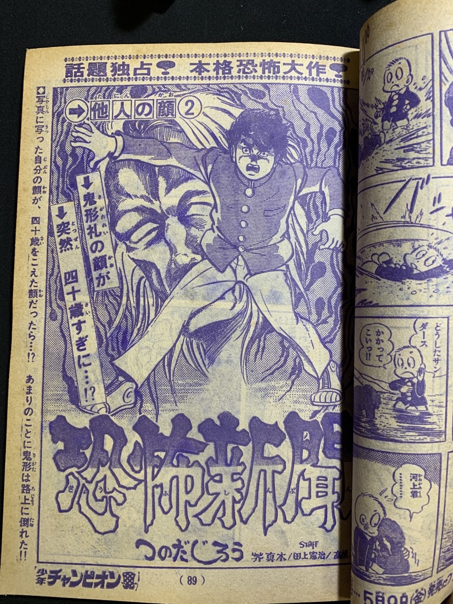 昭和50年6月2日号 週刊少年チャンピオン ドカベン ブラックジャック