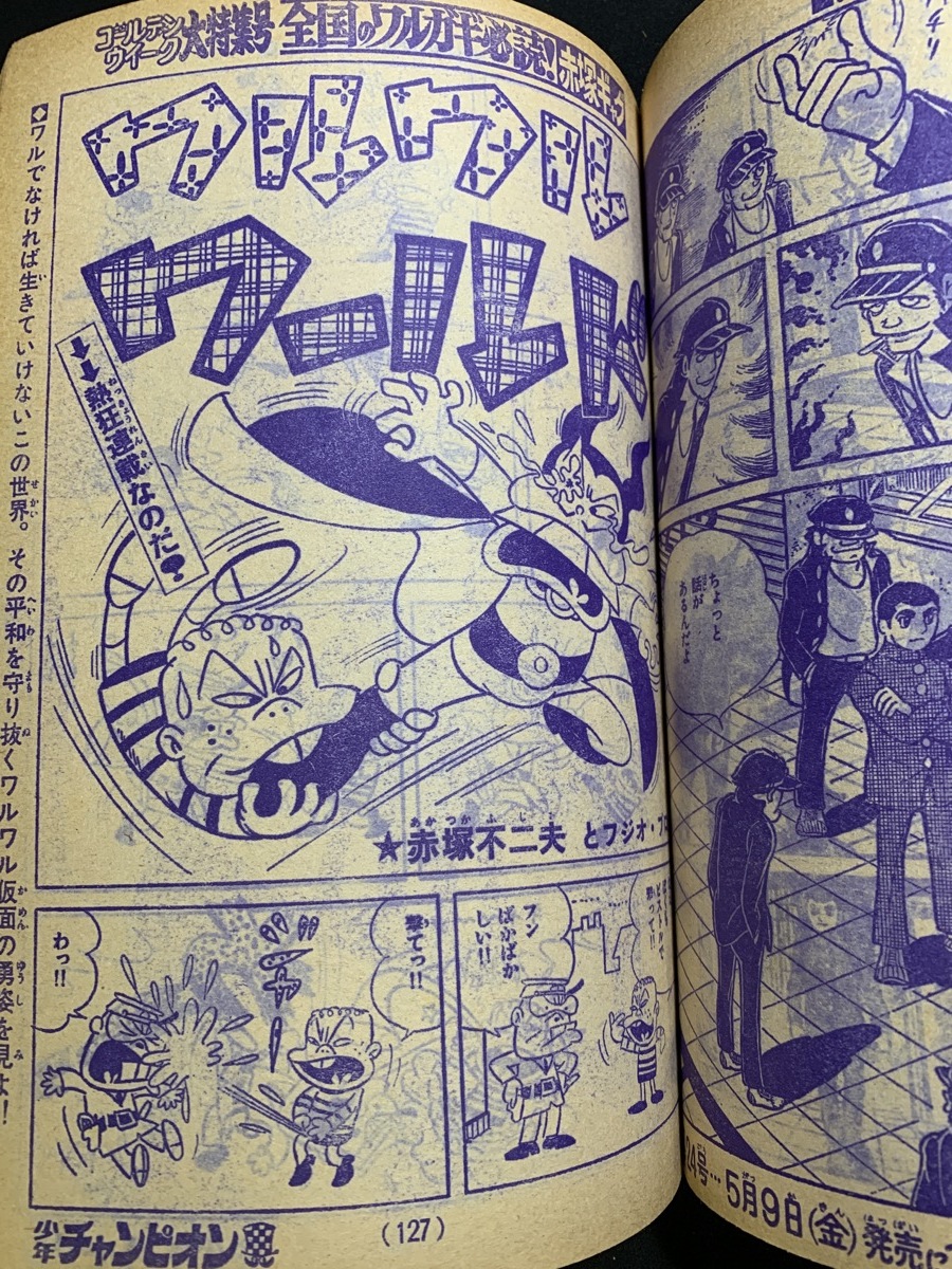 昭和50年6月2日号 週刊少年チャンピオン ドカベン ブラックジャック
