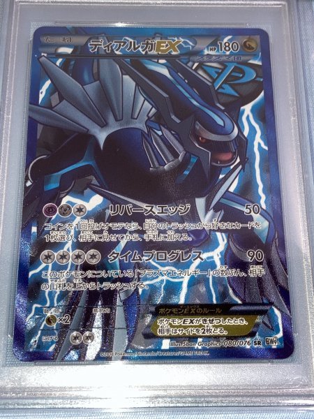 ポケモンカード PSA10 ディアルガEX 080/076 SR BW9 ・ PSA10 パルキア 