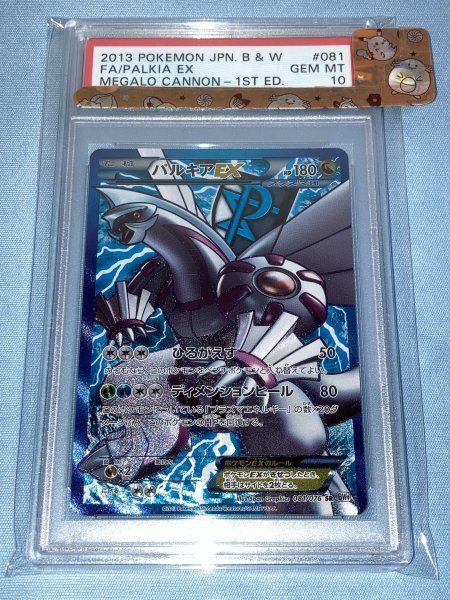 ポケモンカード PSA10 ディアルガEX 080/076 SR BW9 ・ PSA10 パルキア