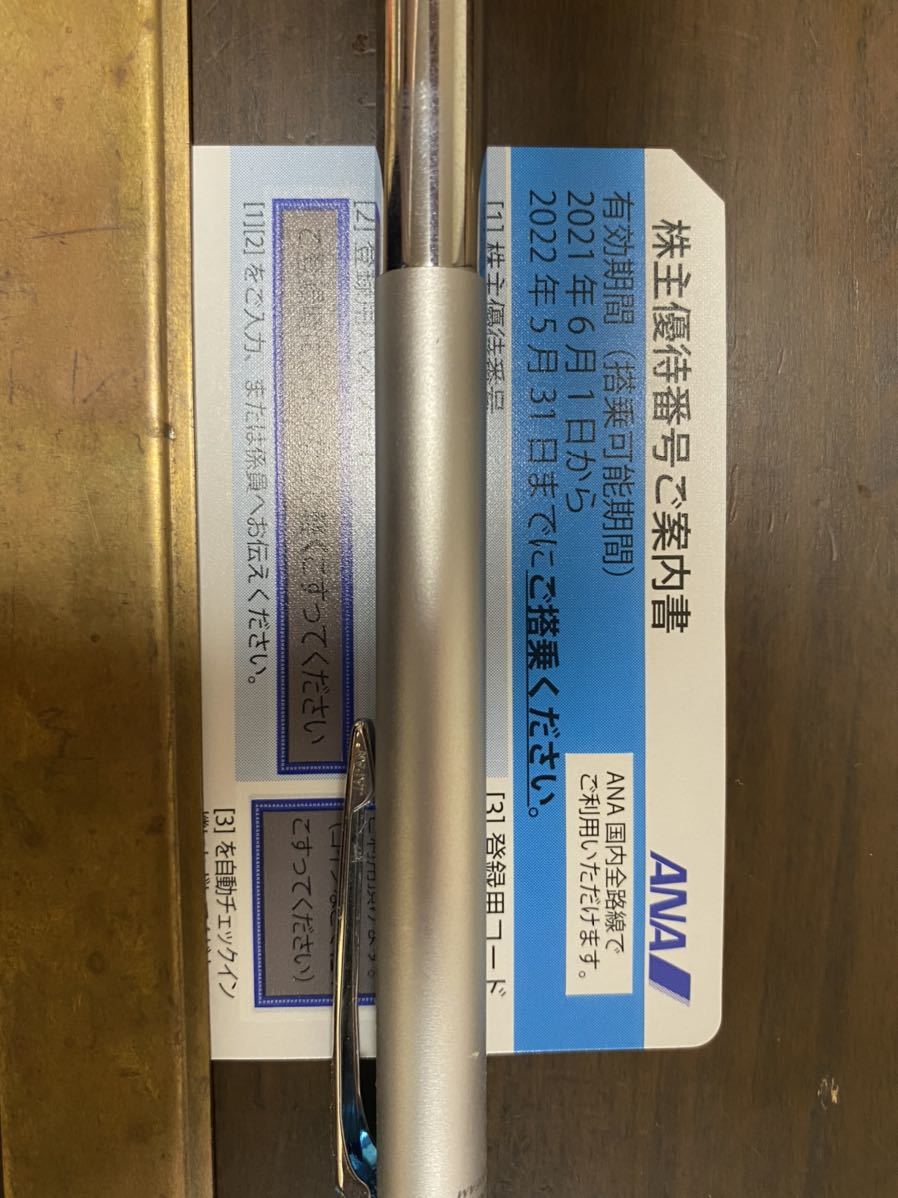 ANA 株主優待券_1