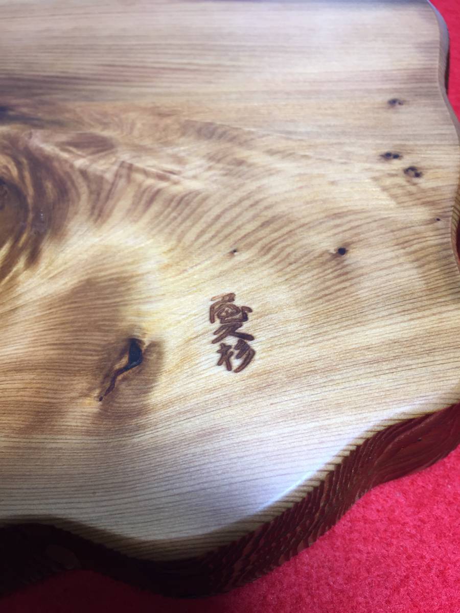 世界遺産 花台 銘木屋久杉工芸品 インテリア家具 公式通販 | 敷台710