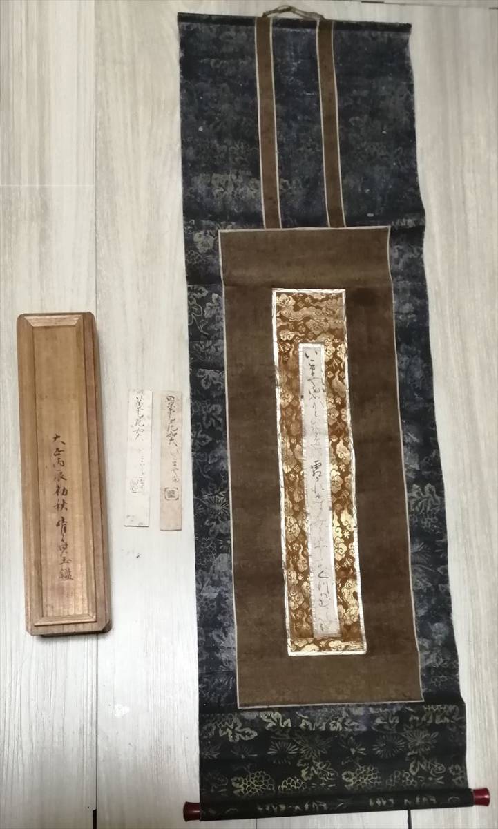 大人気，100%新品 真作 掛軸 無外如大 1223年-1298年 鎌倉時代後期 禅宗 景愛寺 尼僧 古筆本家 琴山 極札付 常水箱書 書(掛軸)｜売買されたオークション情報、yahooの商品情報をアーカイブ公開 - オークファン 掛軸