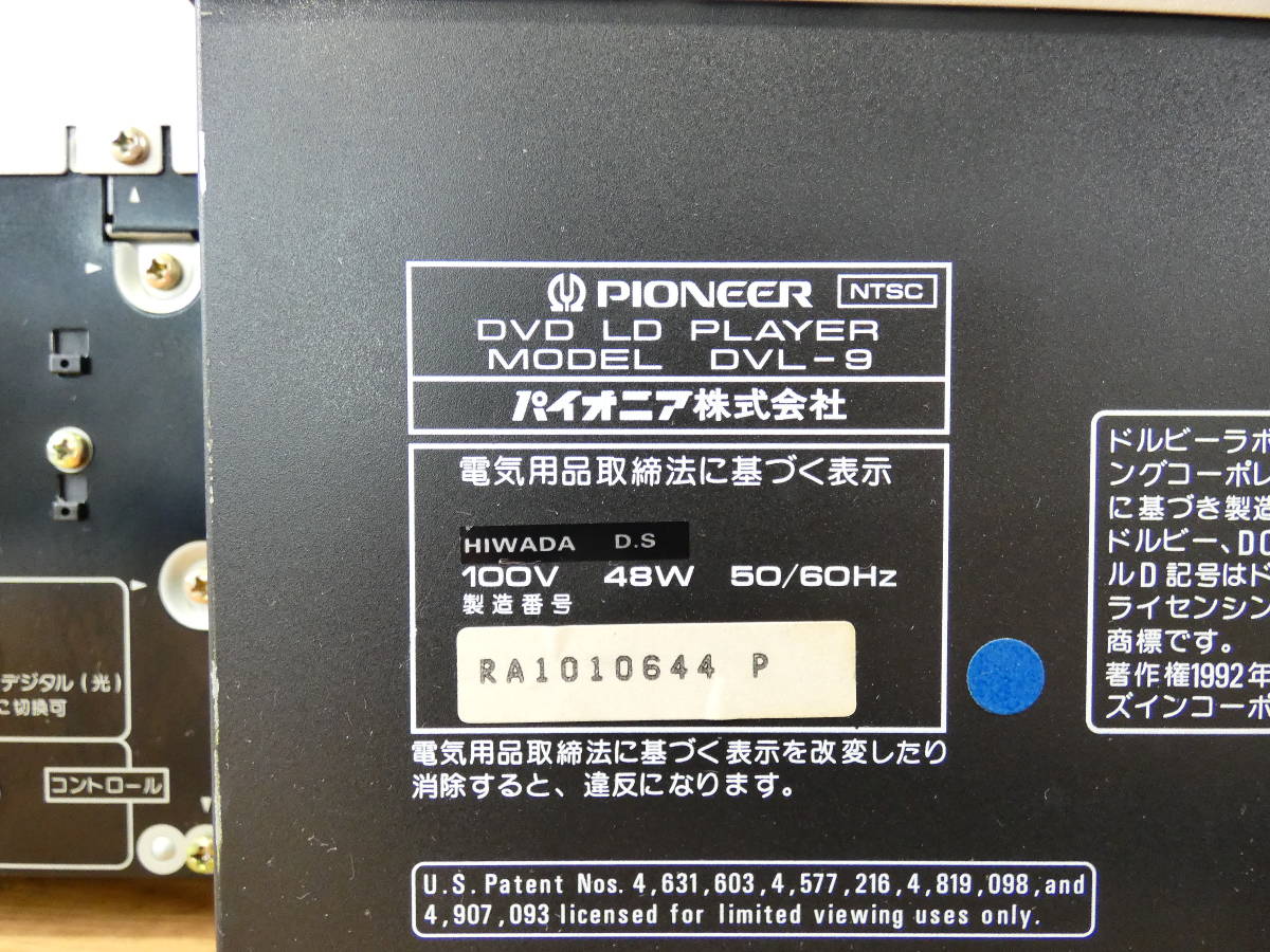 Pioneer パイオニア DVL-9 DVD/CD/LD プレーヤー 映像機器 本体のみ