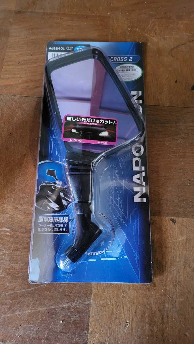 ナポレオンミラー クロス　レイセーブ　左　未使用