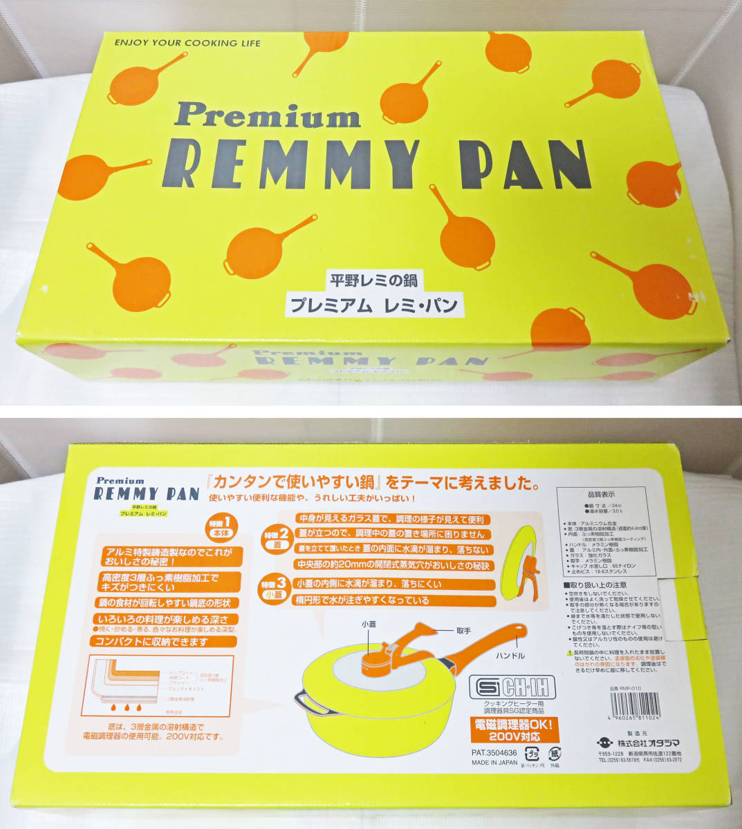 平野レミの鍋 プレミアム レミ・パン Premium REMMY PAN＞(一般)｜売買 