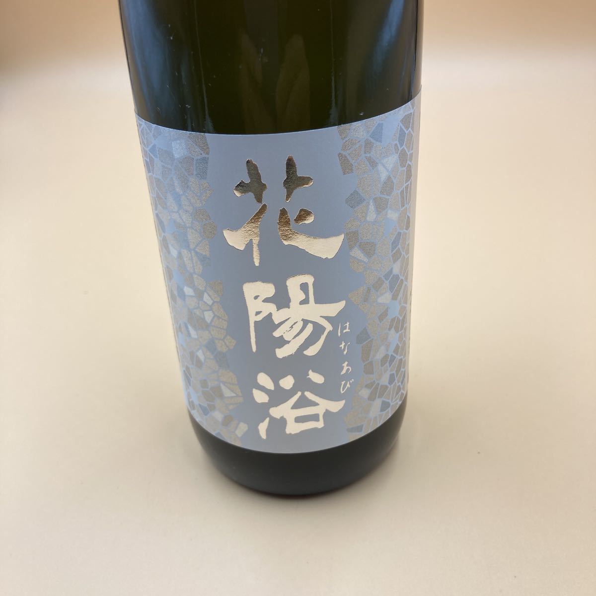 専用32222 はなあび花陽浴 南陽酒造花浴陽 純米大吟醸酒 720