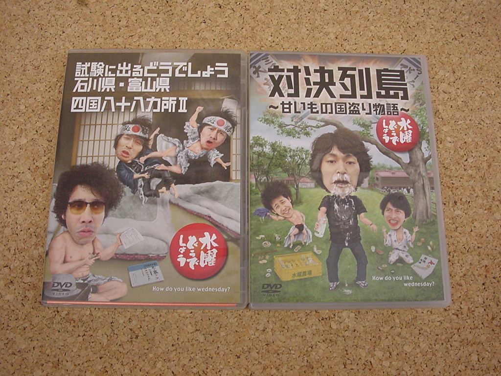 水曜どうでしょうDVD 第19弾「試験に出るどうでしょう～」【新品