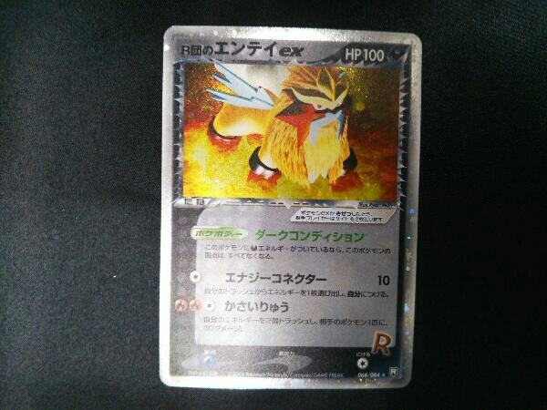 ポケモンカード R団のエンテイex ☆[PCG3 PSA9R団のエンテイex - BW4